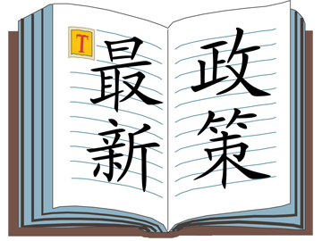 《法规规章备案审查条例》出台 增强维护国家法治统一制度保障